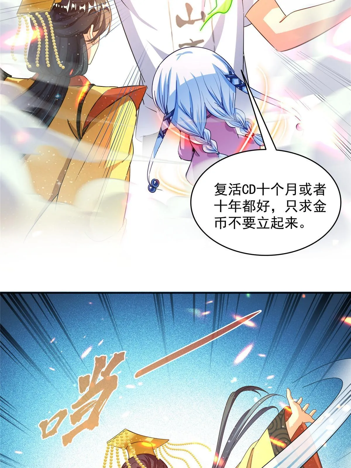 520 千日之劫 第13页