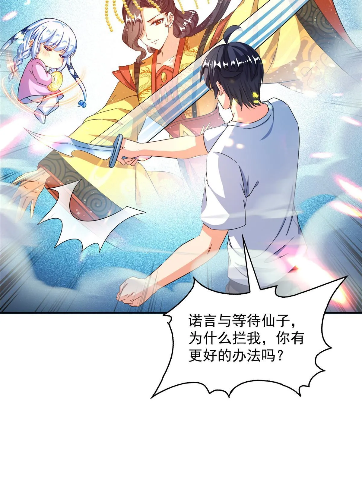 520 千日之劫 第14页