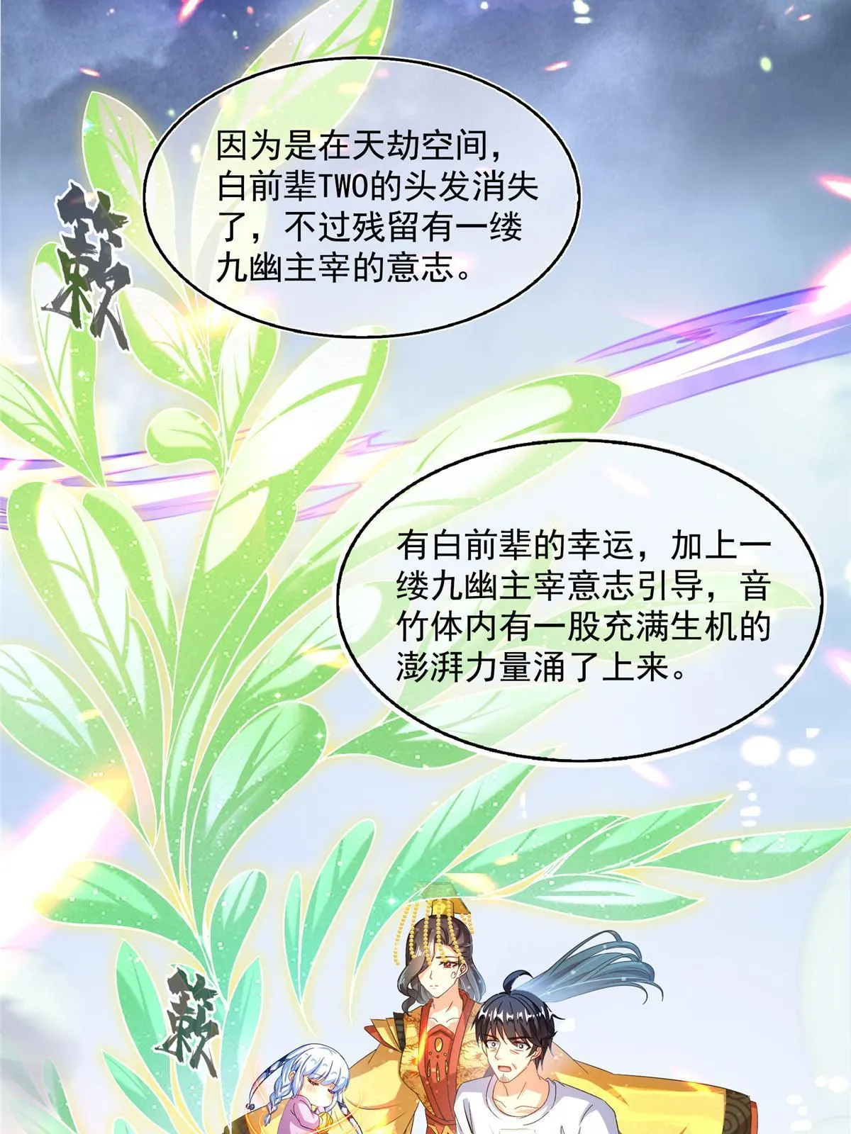 520 千日之劫 第16页