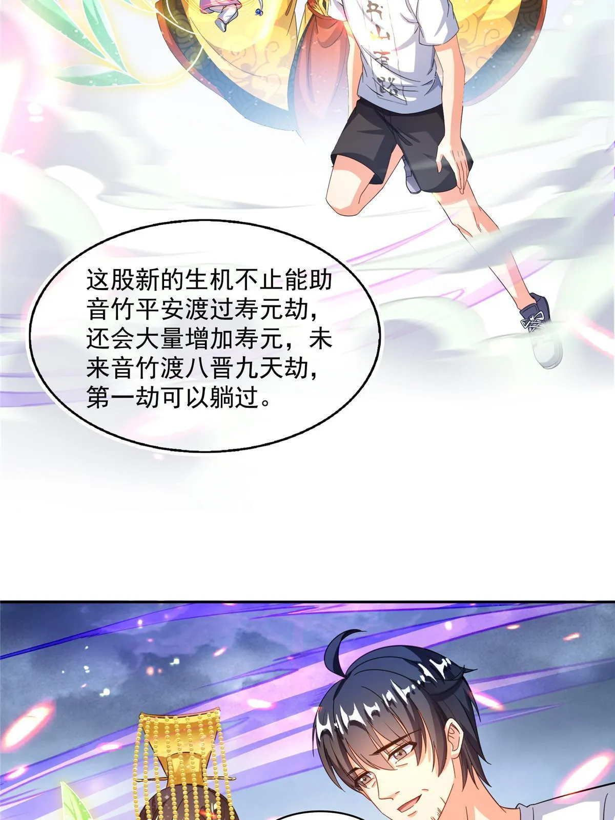 520 千日之劫 第17页