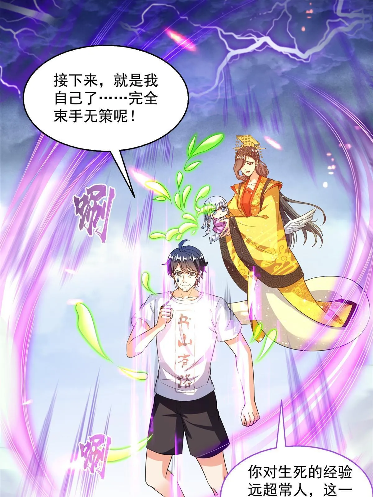 520 千日之劫 第19页