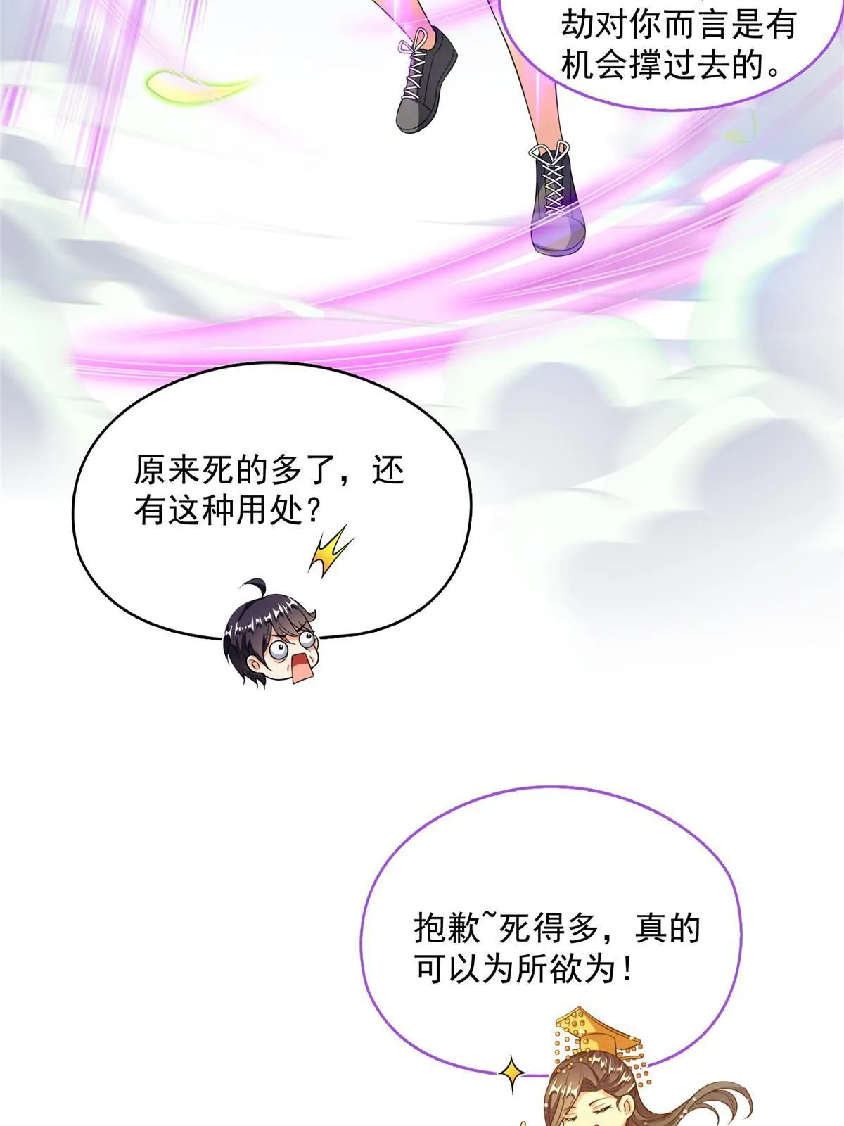 520 千日之劫 第20页