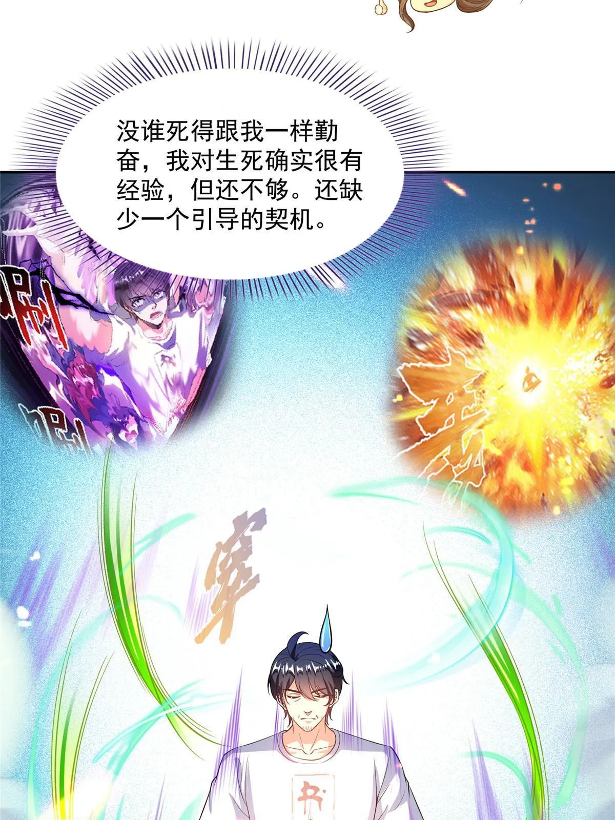 520 千日之劫 第21页
