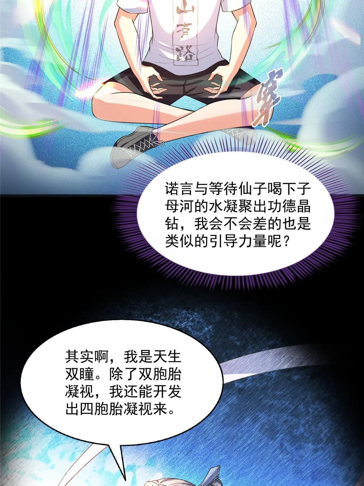 520 千日之劫 第22页