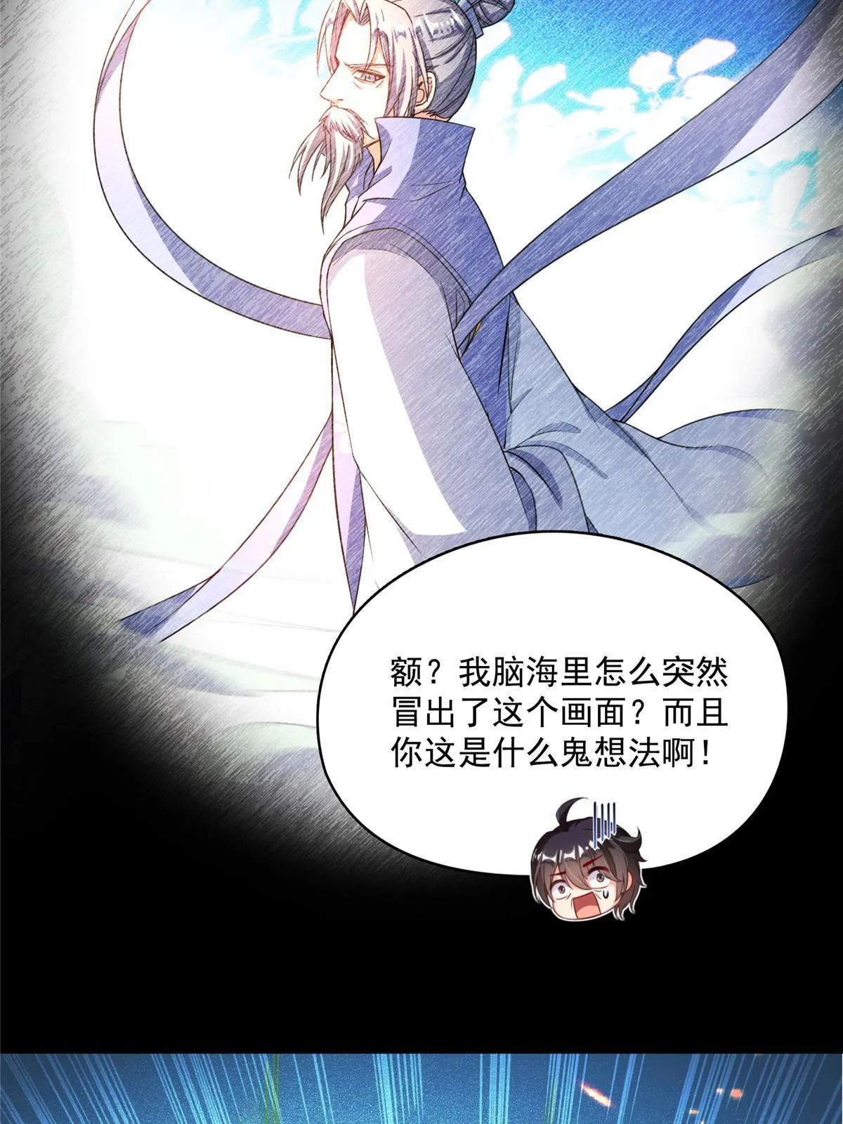 520 千日之劫 第23页