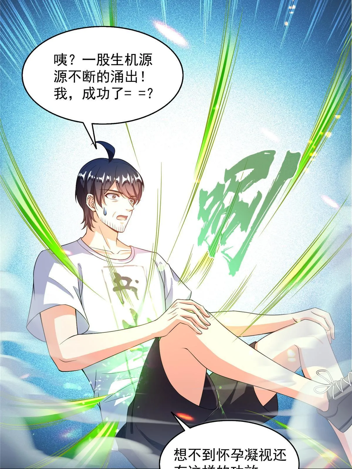 520 千日之劫 第24页
