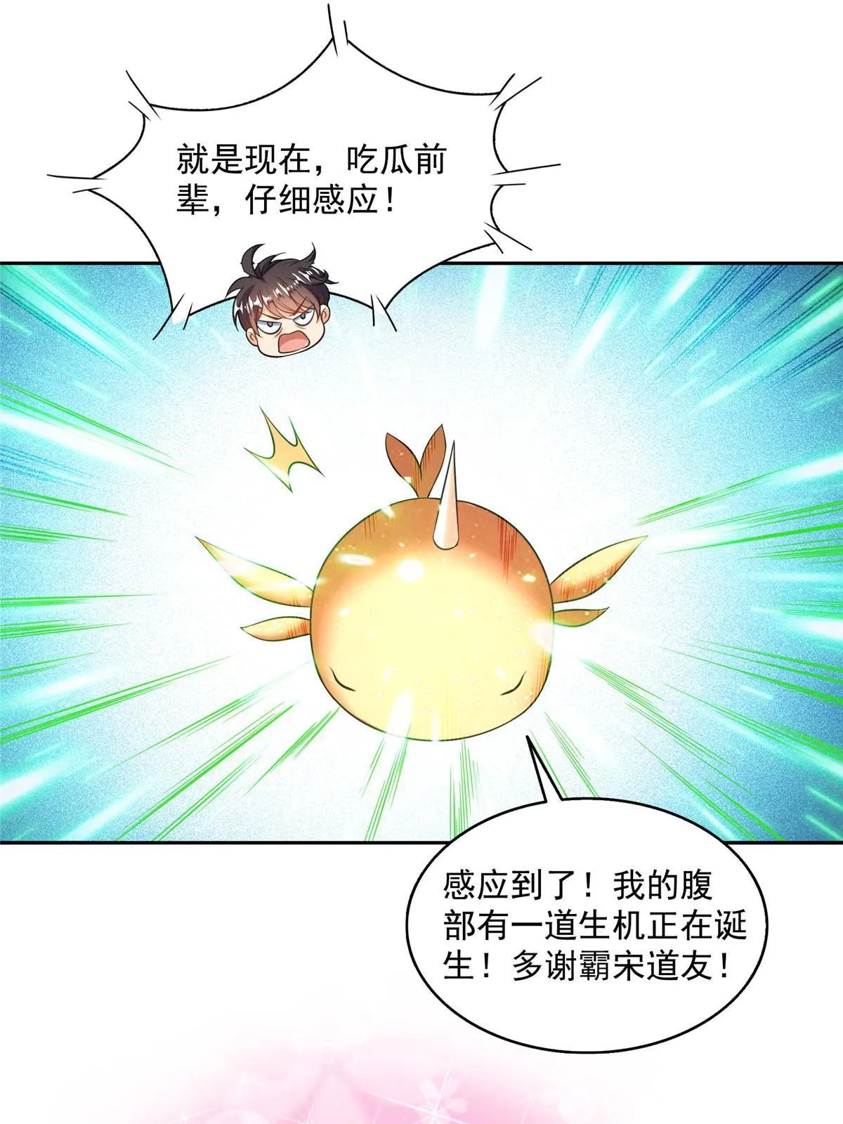 520 千日之劫 第30页