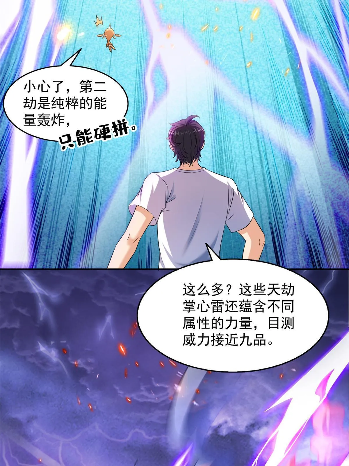 520 千日之劫 第33页