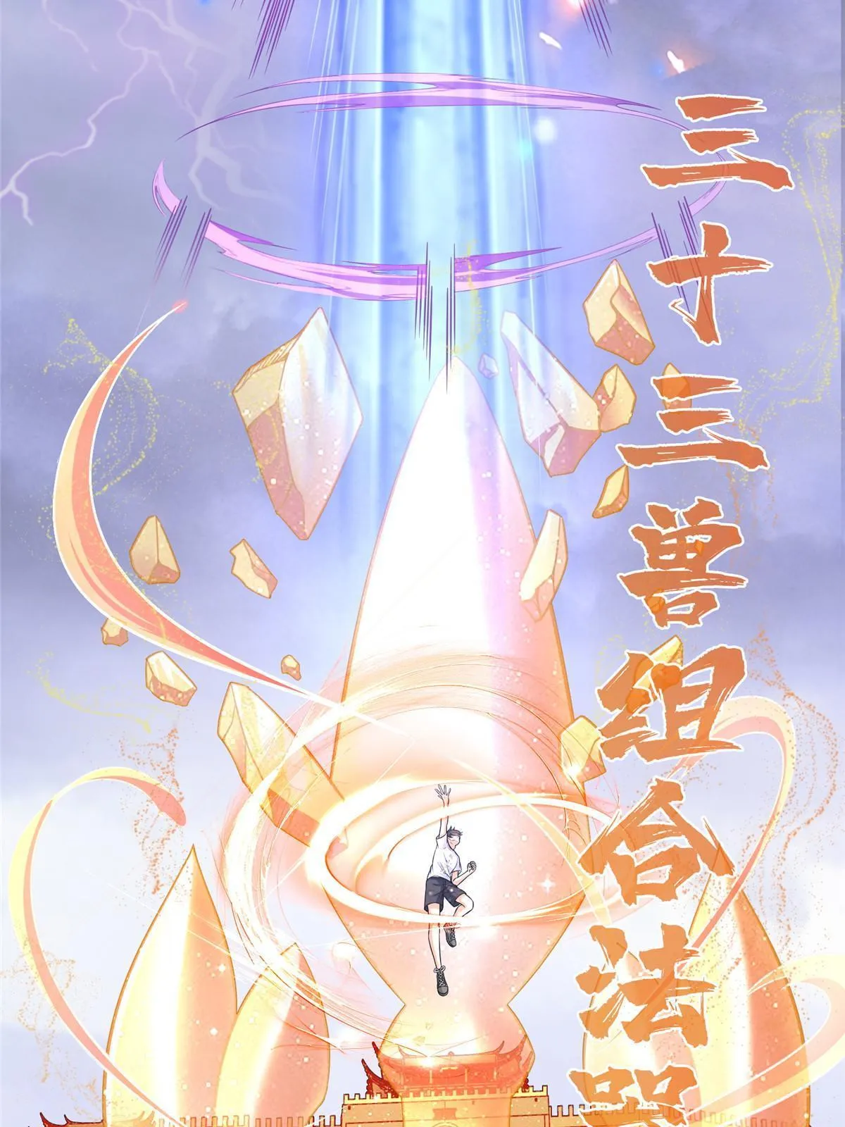 520 千日之劫 第35页