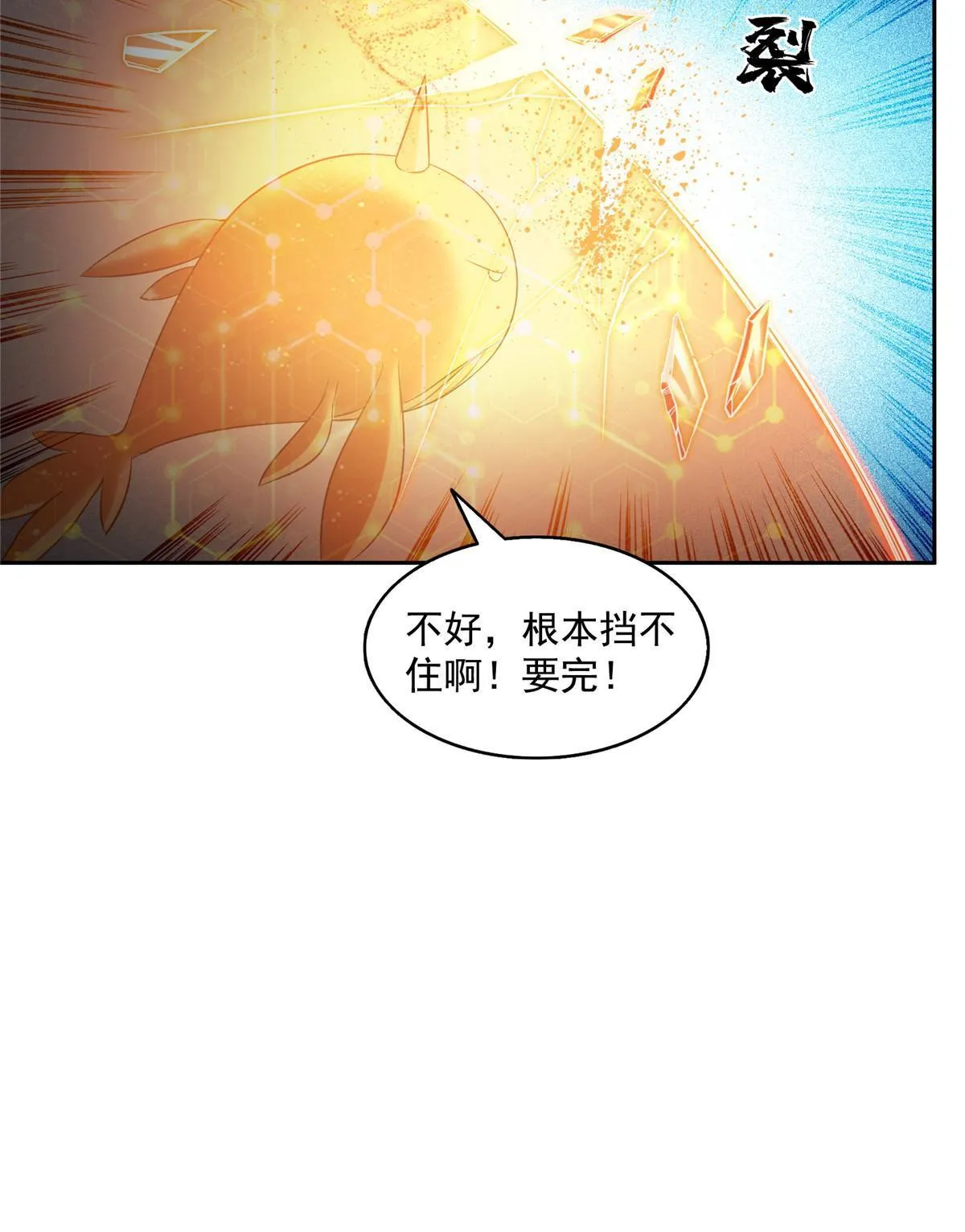 520 千日之劫 第37页