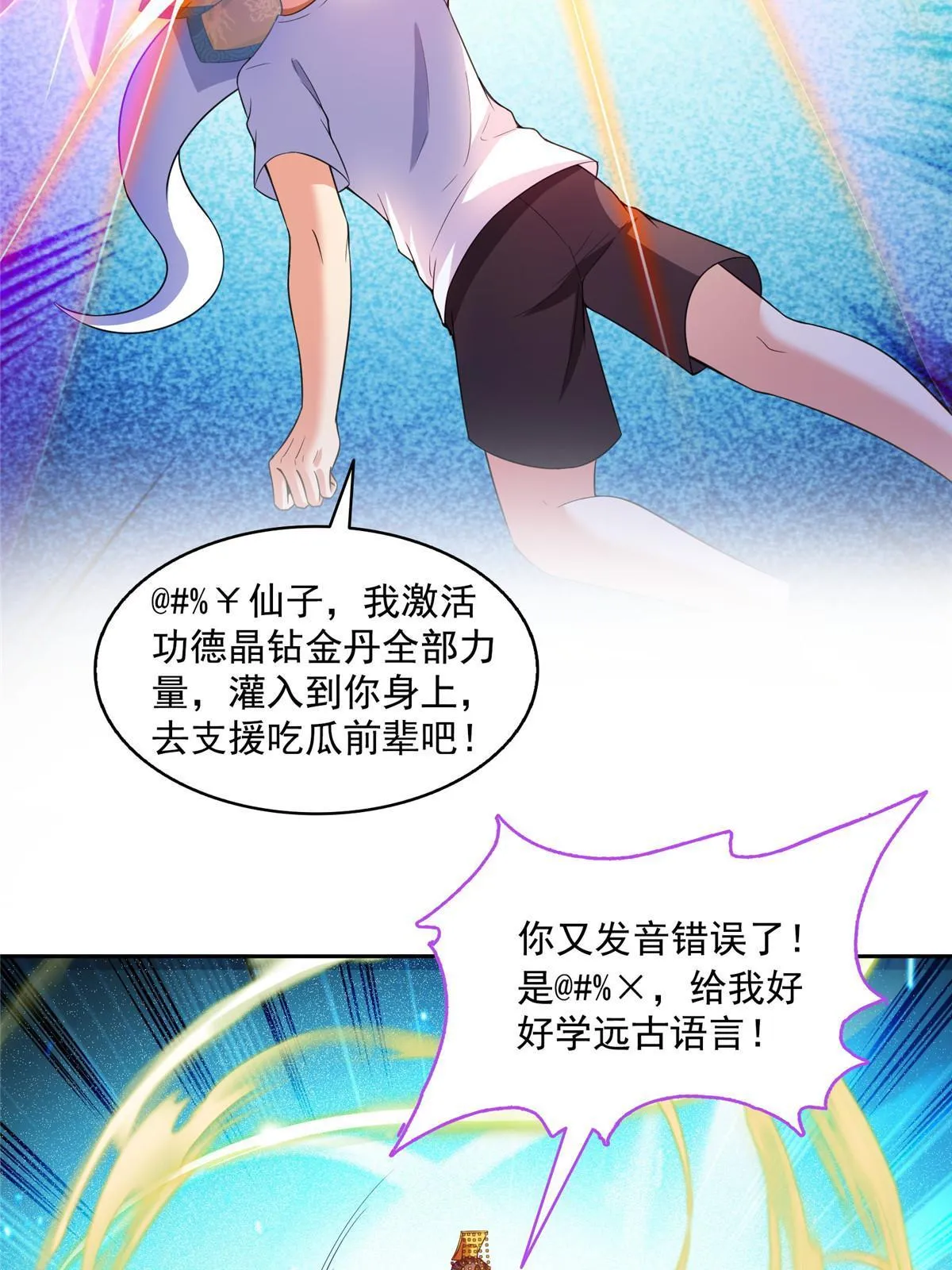 520 千日之劫 第40页