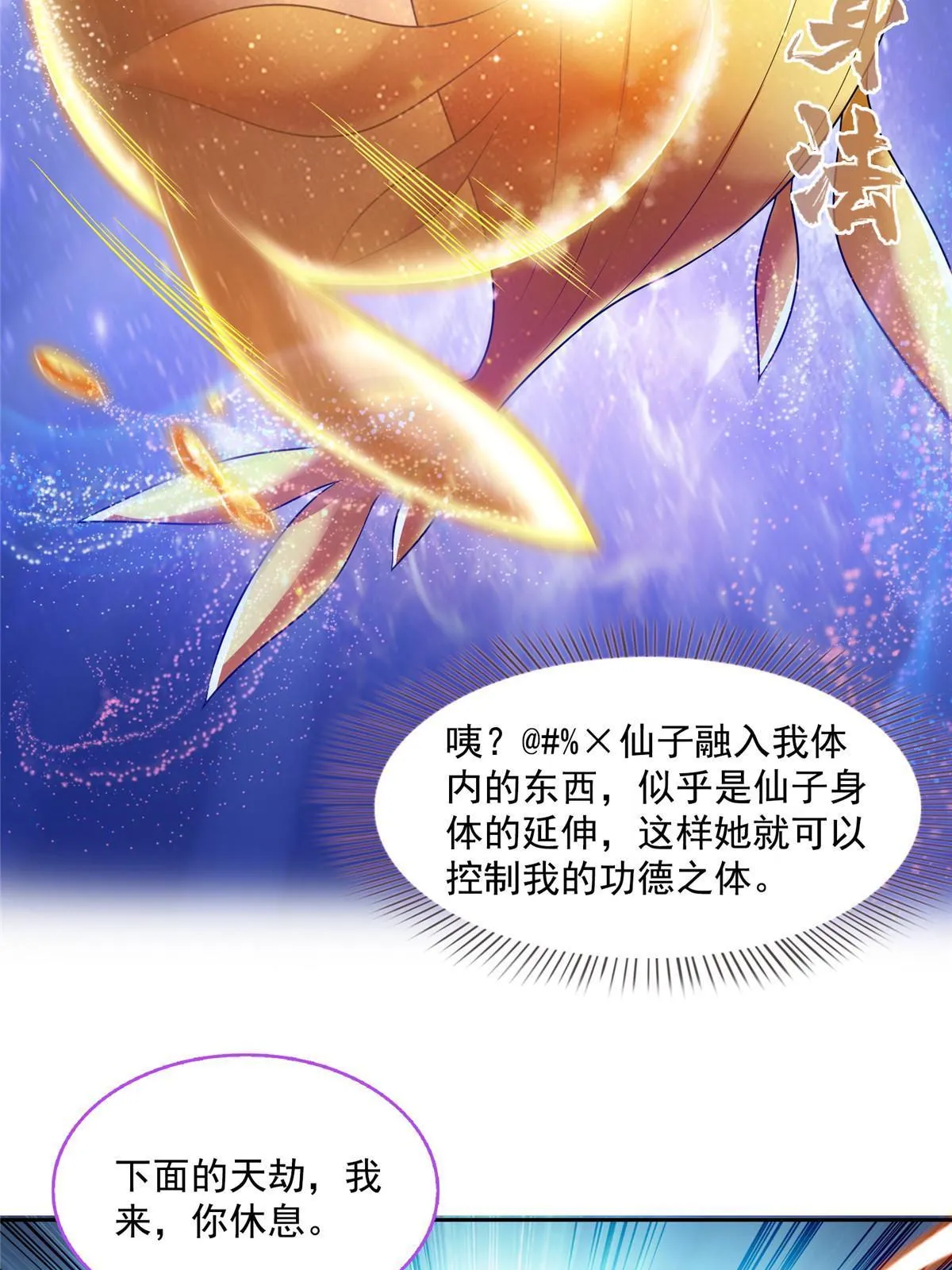 520 千日之劫 第43页