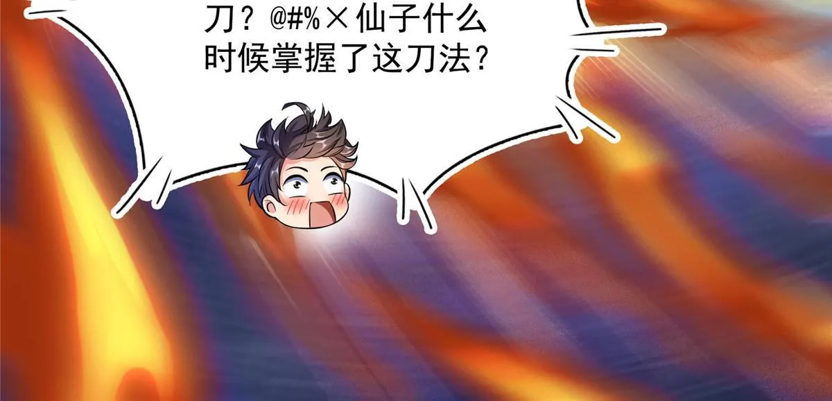 520 千日之劫 第47页