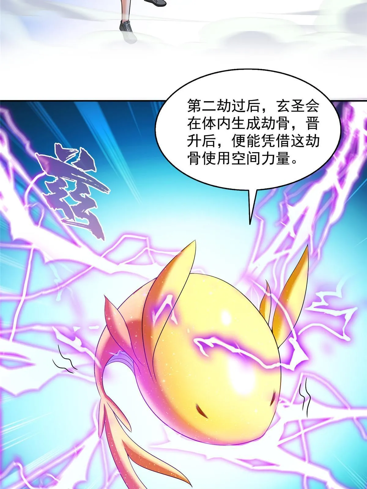 520 千日之劫 第53页