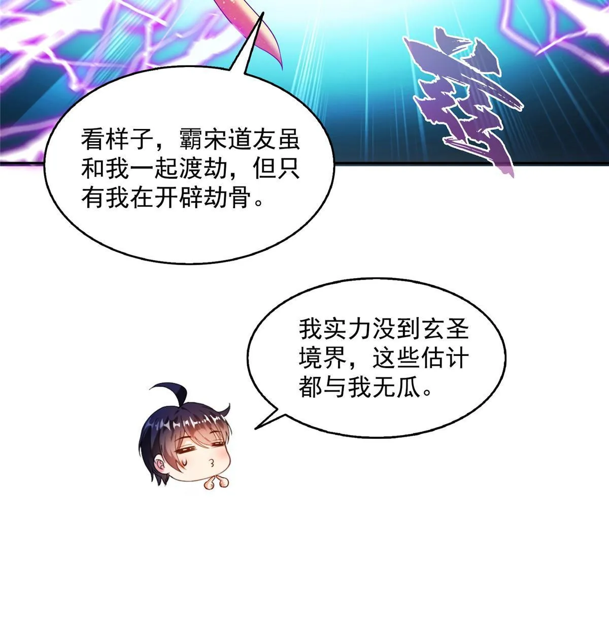 520 千日之劫 第54页