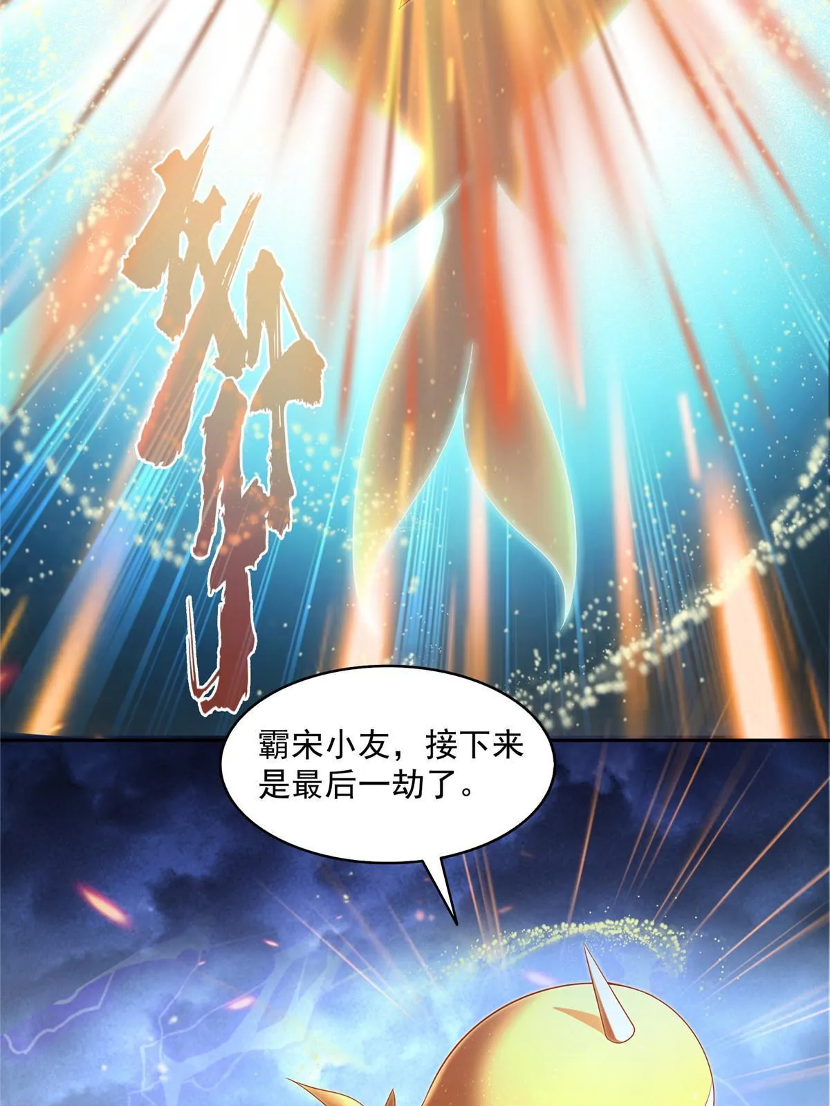 520 千日之劫 第56页