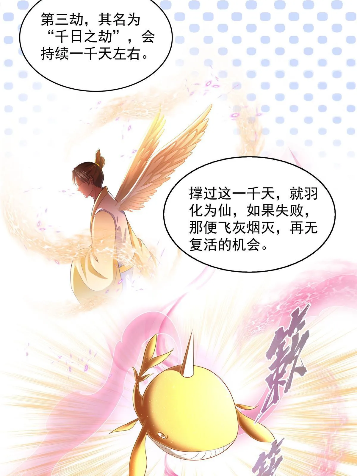 520 千日之劫 第58页