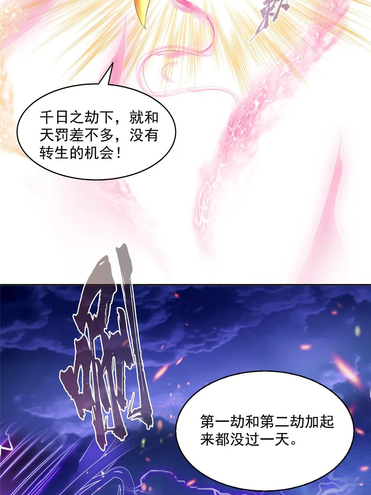 520 千日之劫 第59页