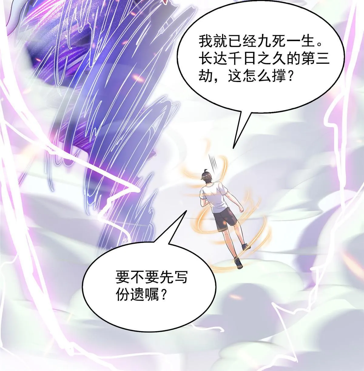 520 千日之劫 第61页