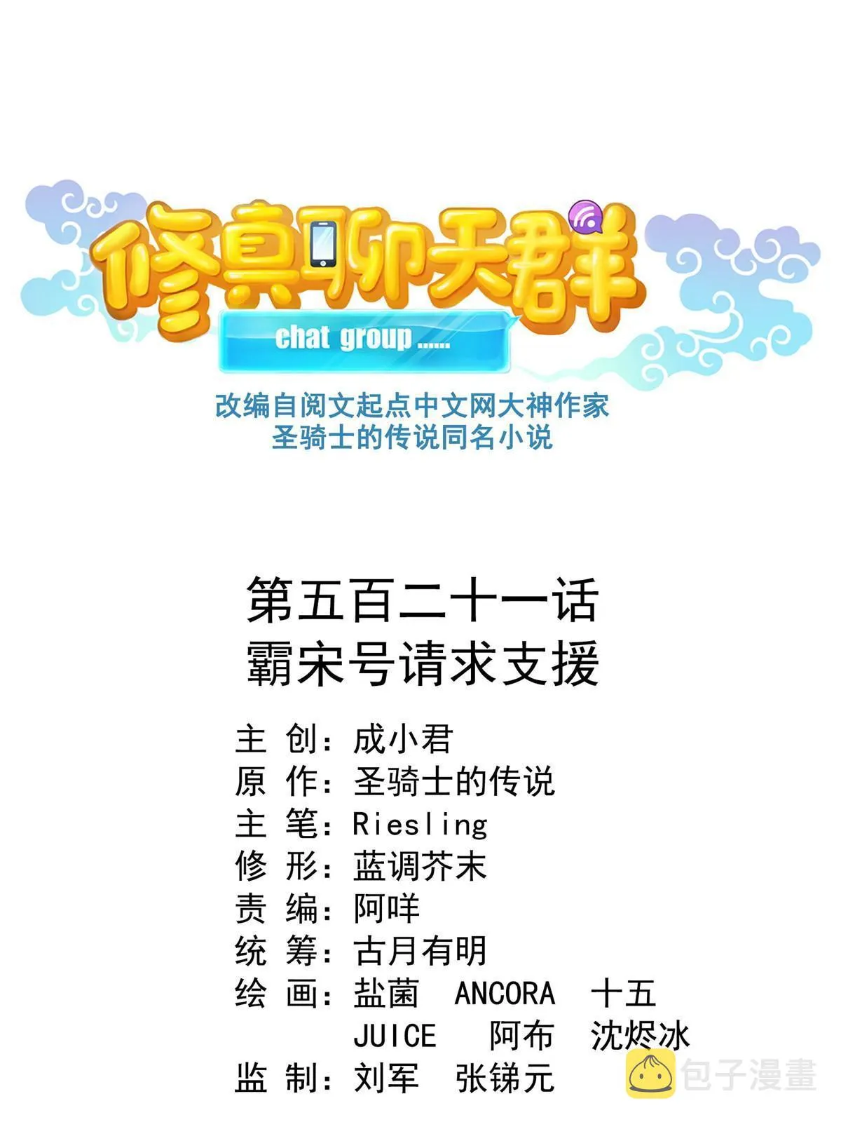 521 霸宋号请求支援 第11页