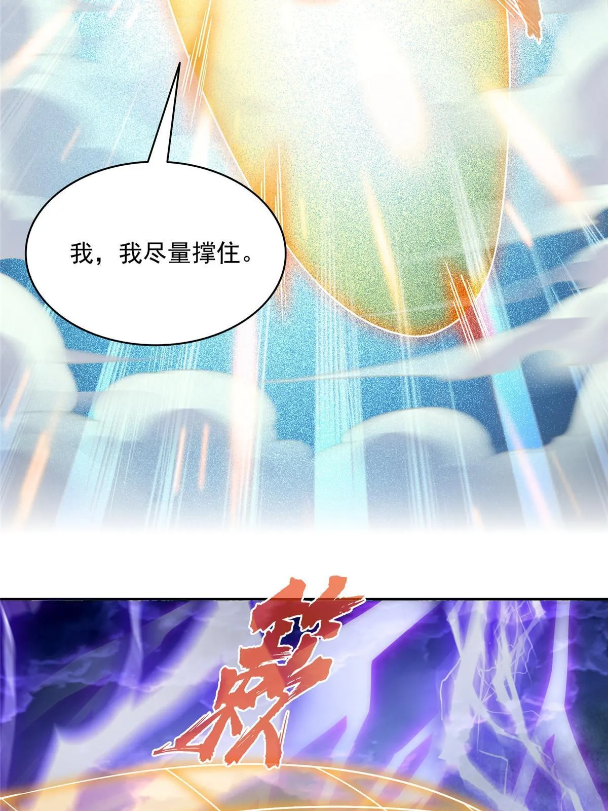 521 霸宋号请求支援 第18页