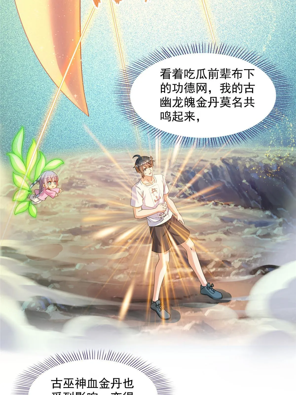 521 霸宋号请求支援 第23页