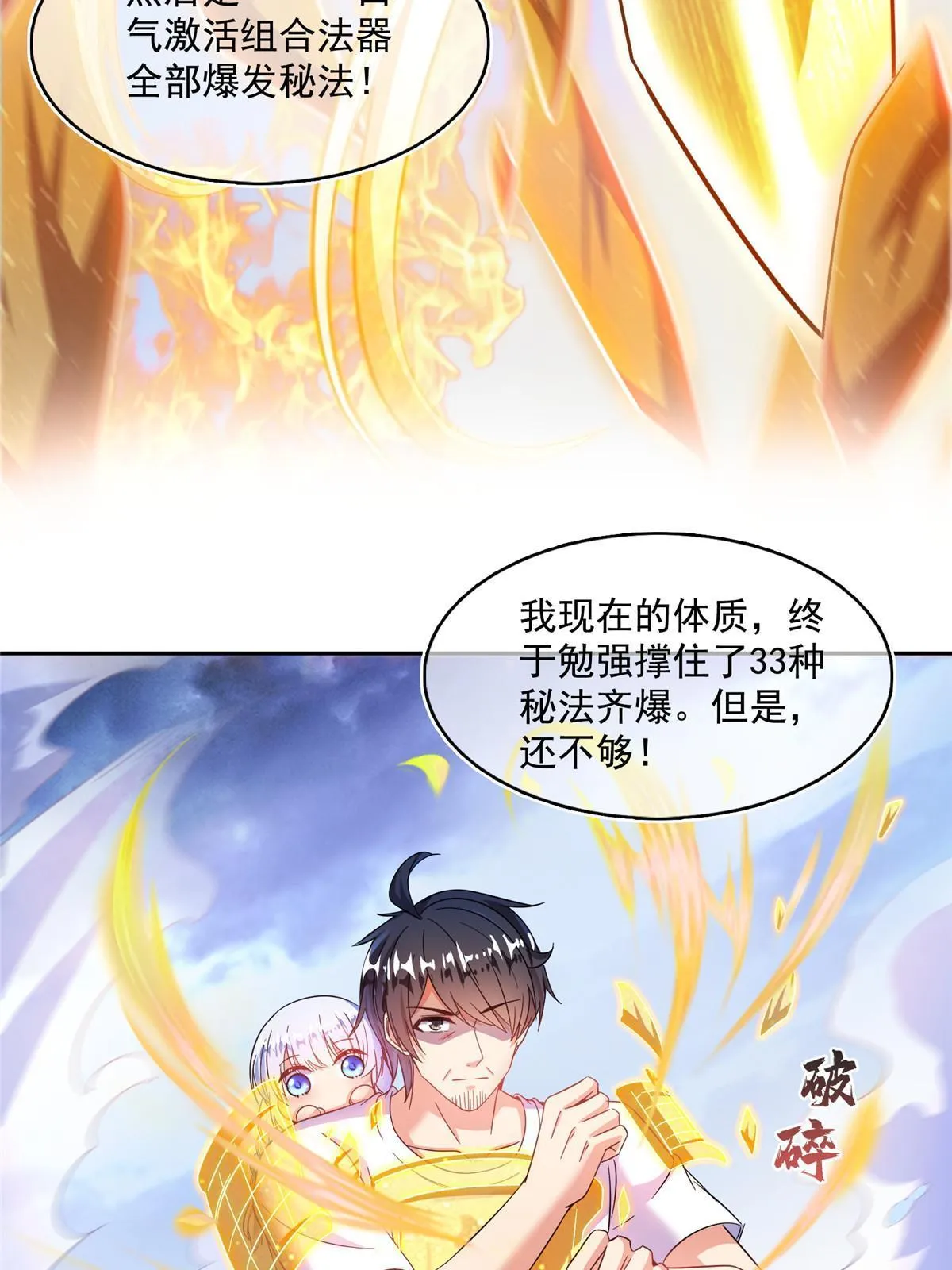 521 霸宋号请求支援 第35页