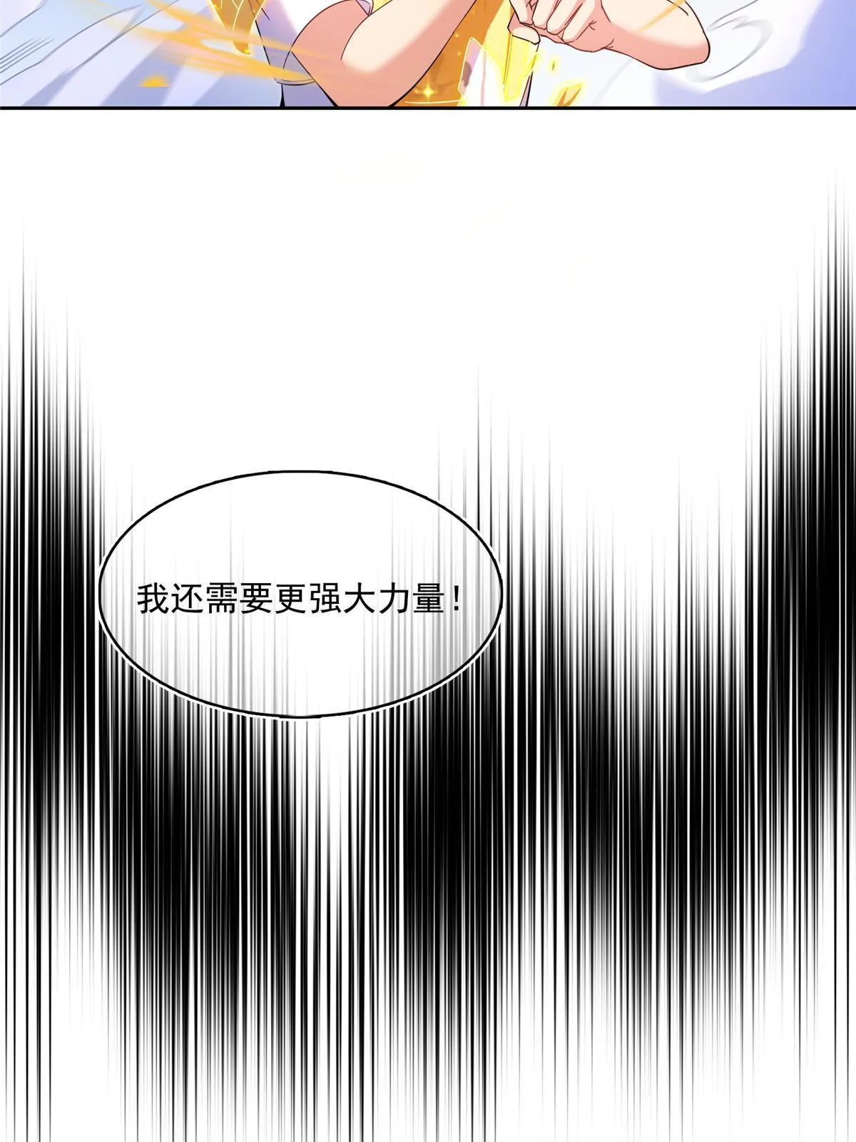 521 霸宋号请求支援 第36页