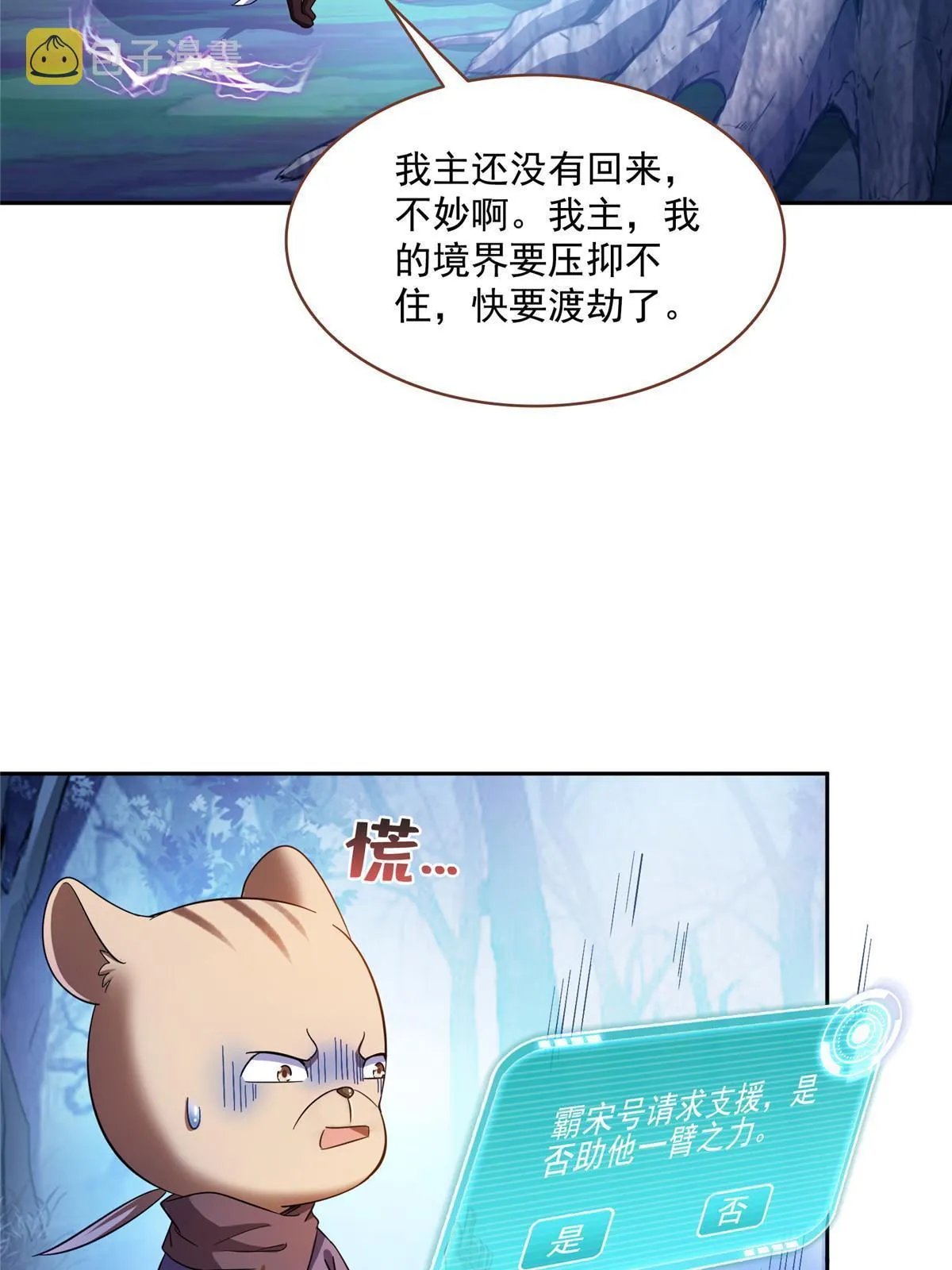 521 霸宋号请求支援 第38页