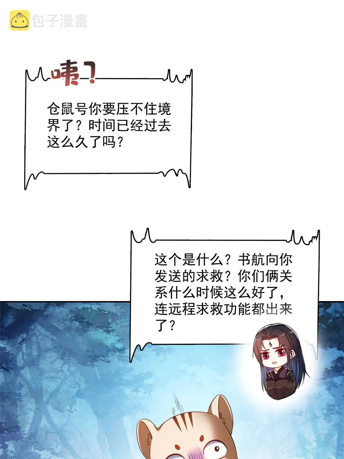 521 霸宋号请求支援 第40页