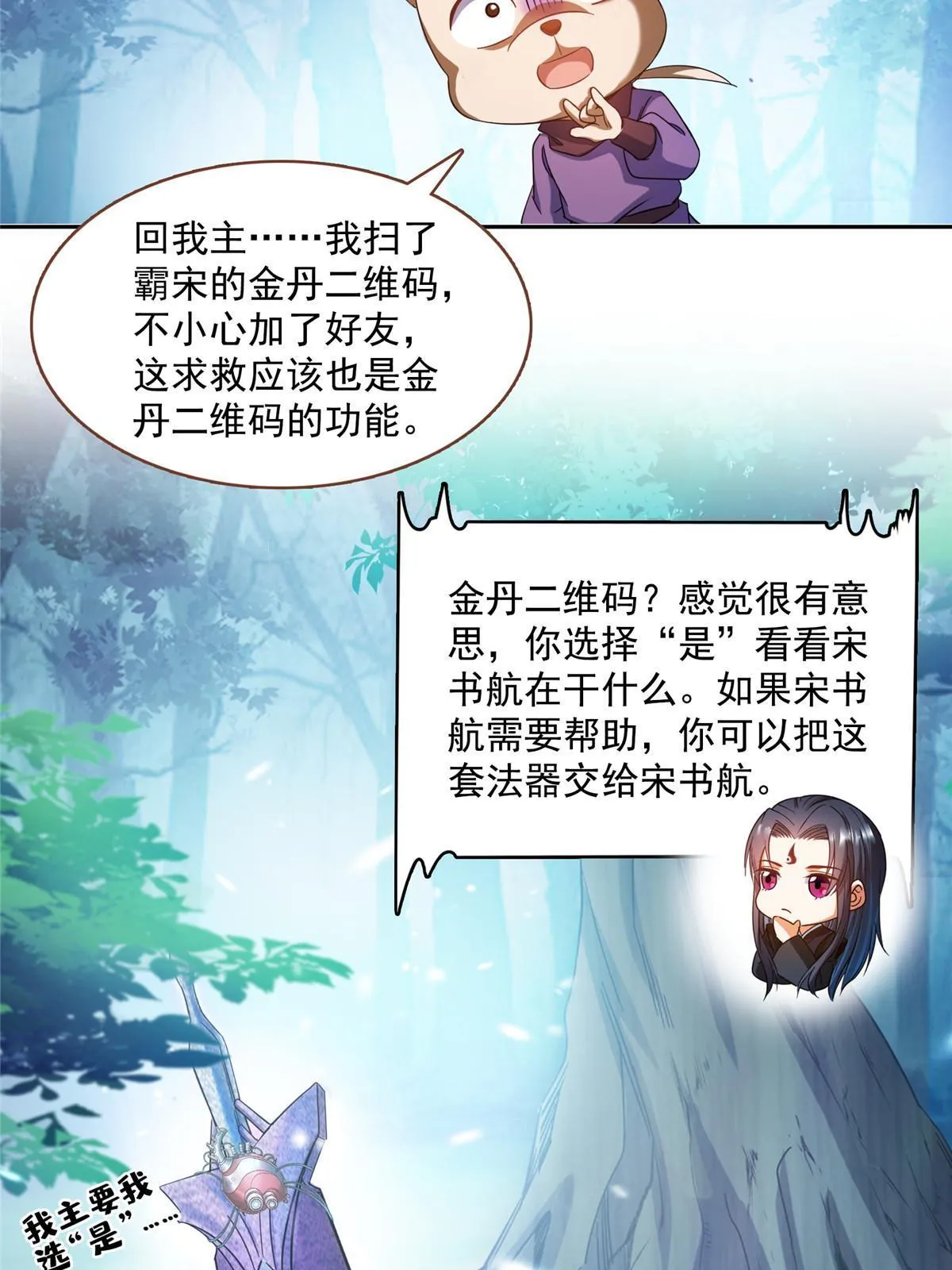 521 霸宋号请求支援 第41页