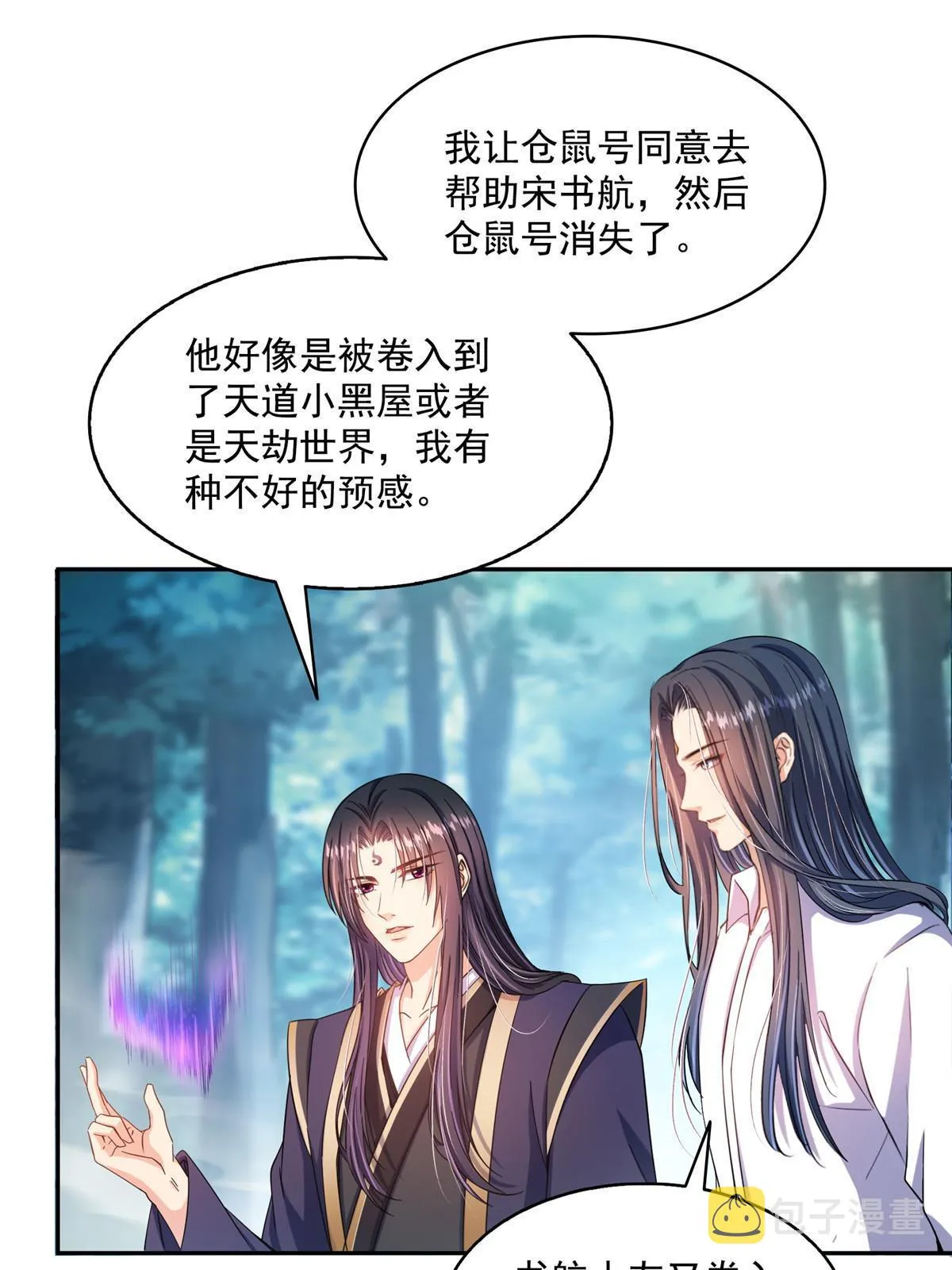 521 霸宋号请求支援 第45页