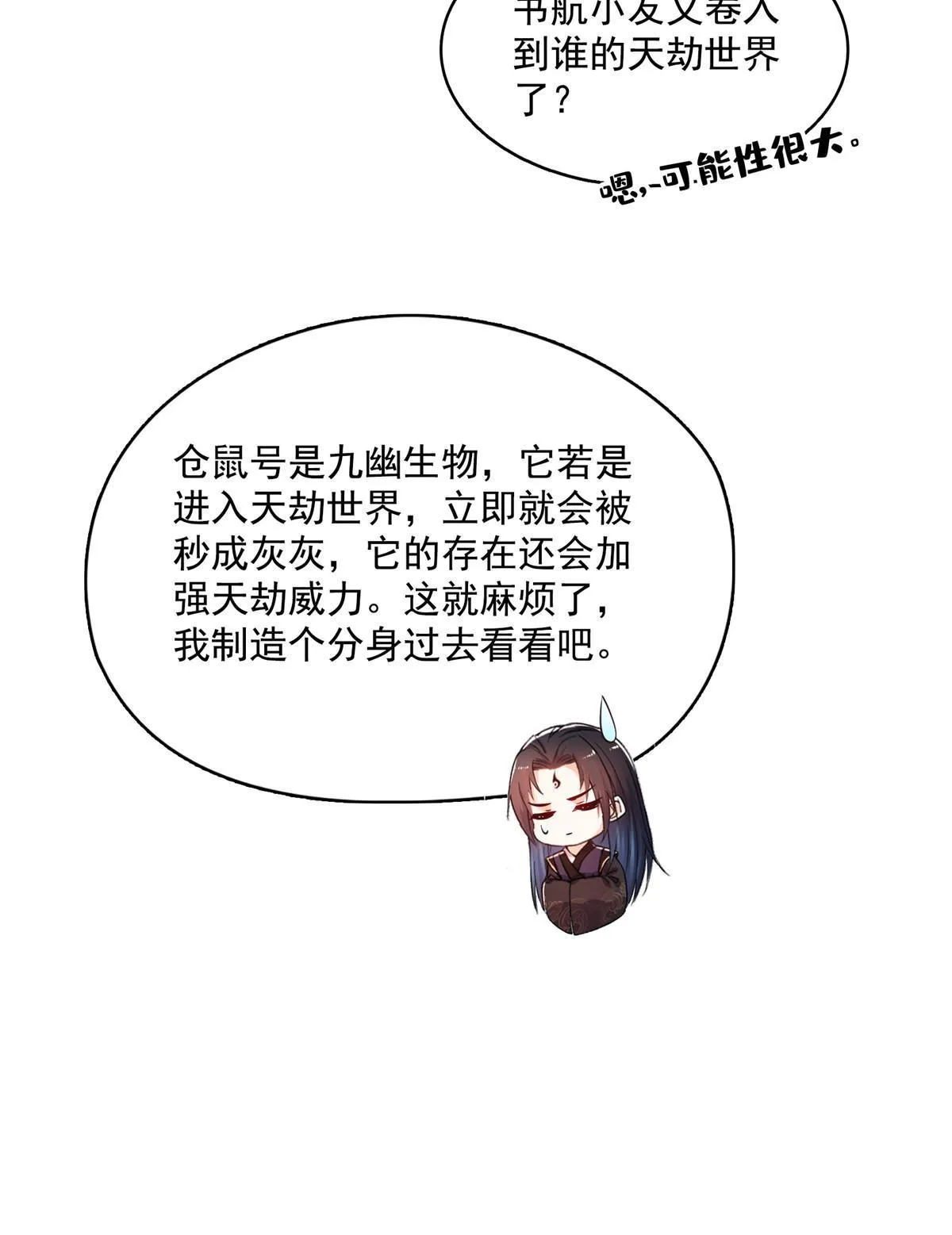 521 霸宋号请求支援 第46页