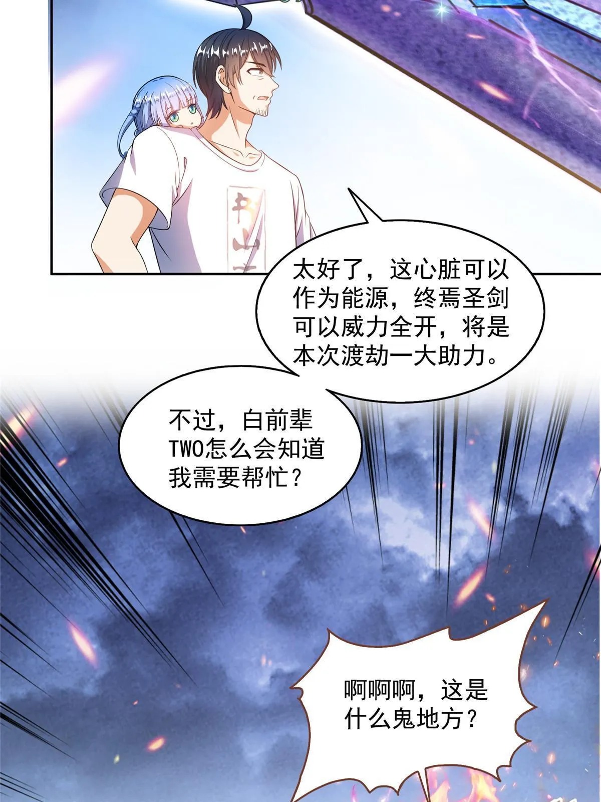 521 霸宋号请求支援 第52页