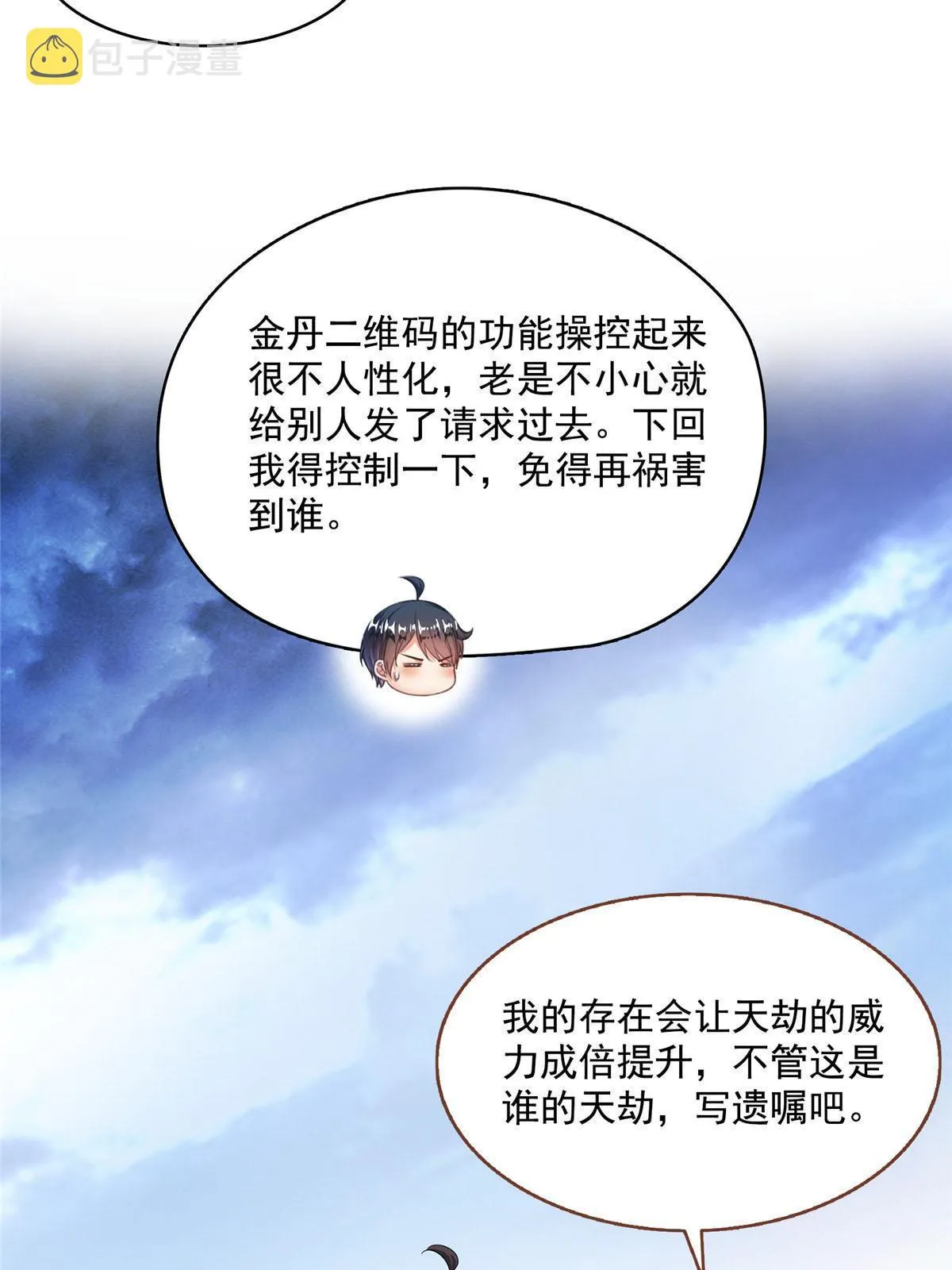 521 霸宋号请求支援 第56页