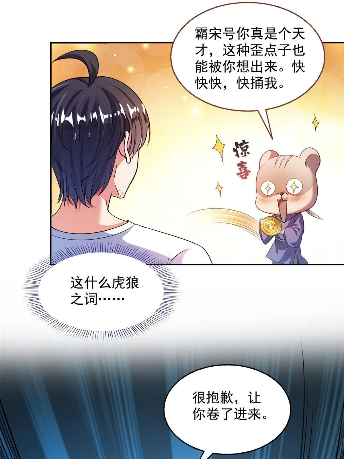 521 霸宋号请求支援 第58页