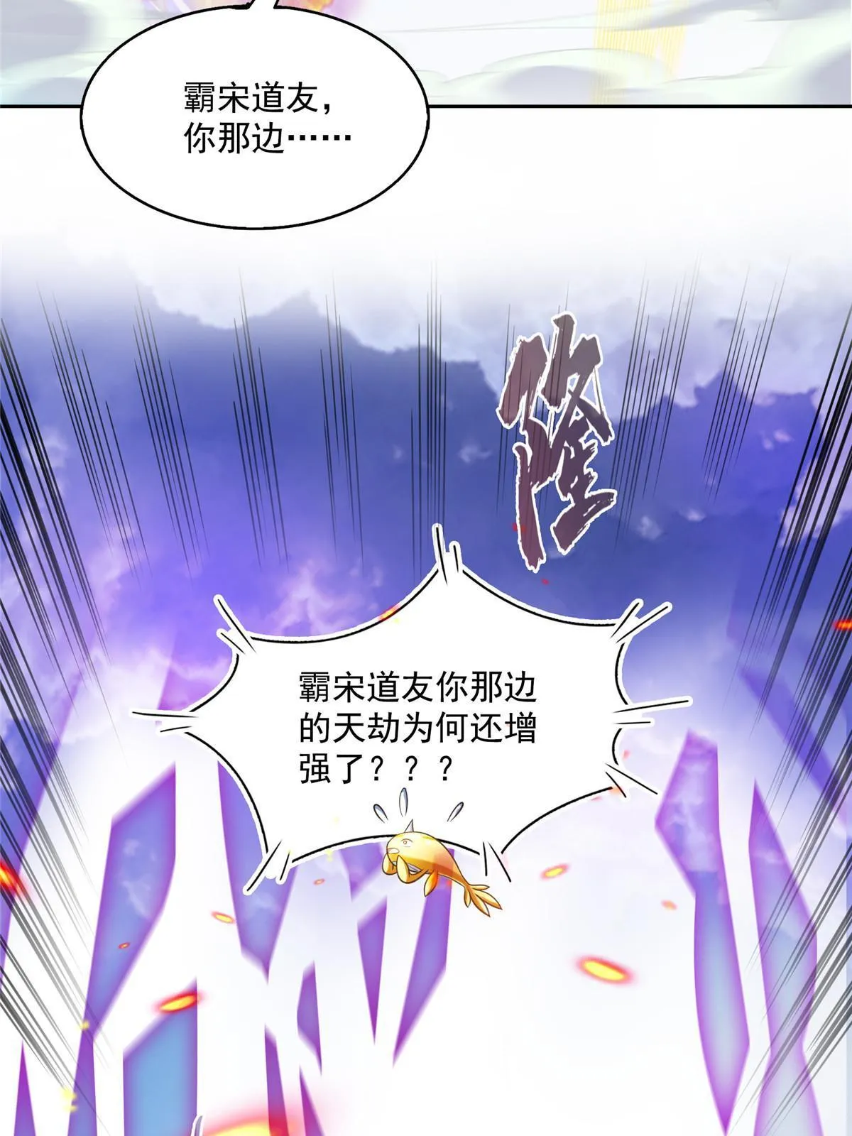 522 你的盟友胖球，已上线 第3页