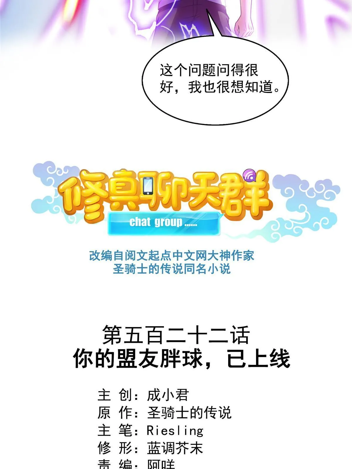 522 你的盟友胖球，已上线 第5页