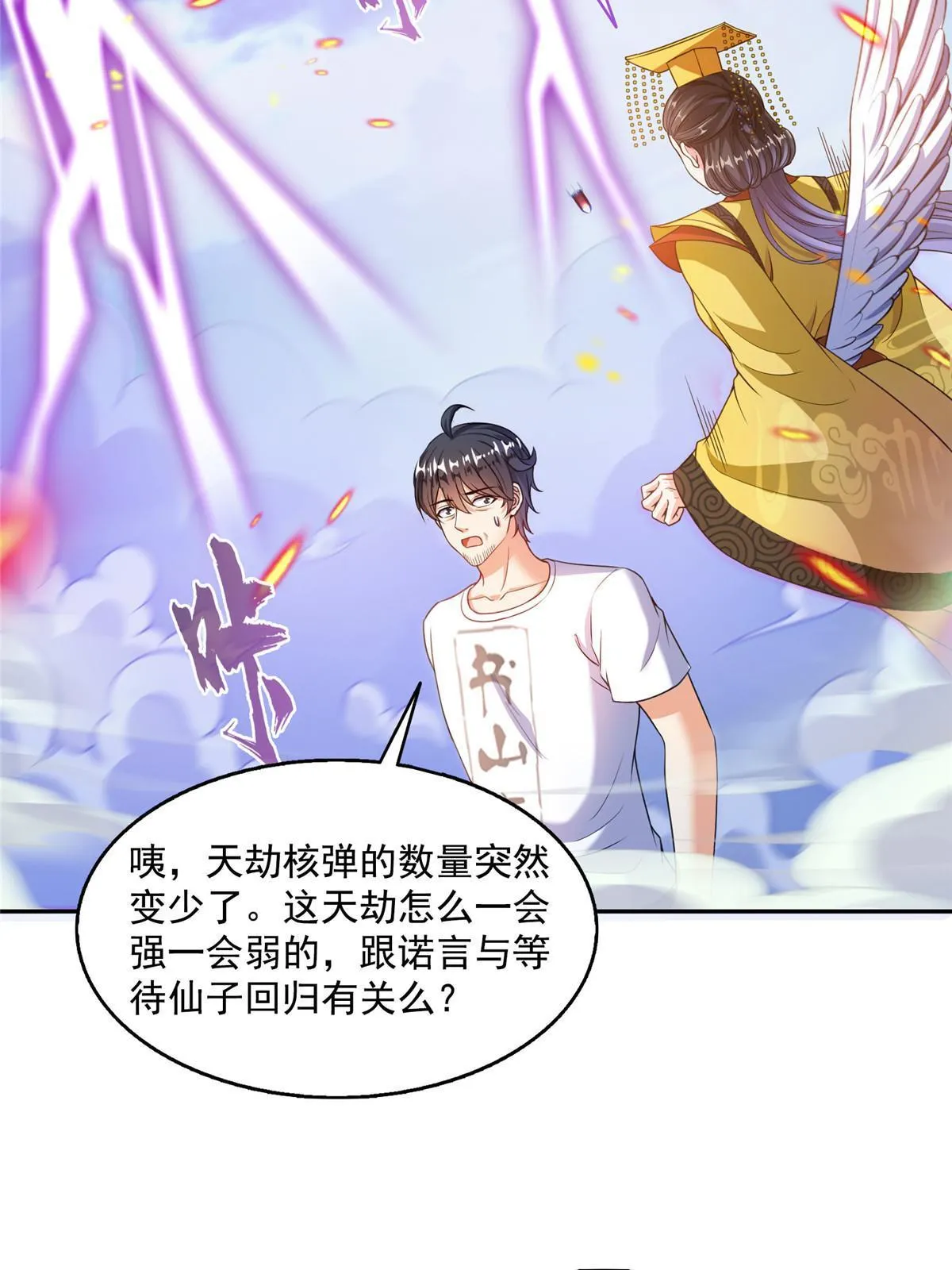 522 你的盟友胖球，已上线 第7页