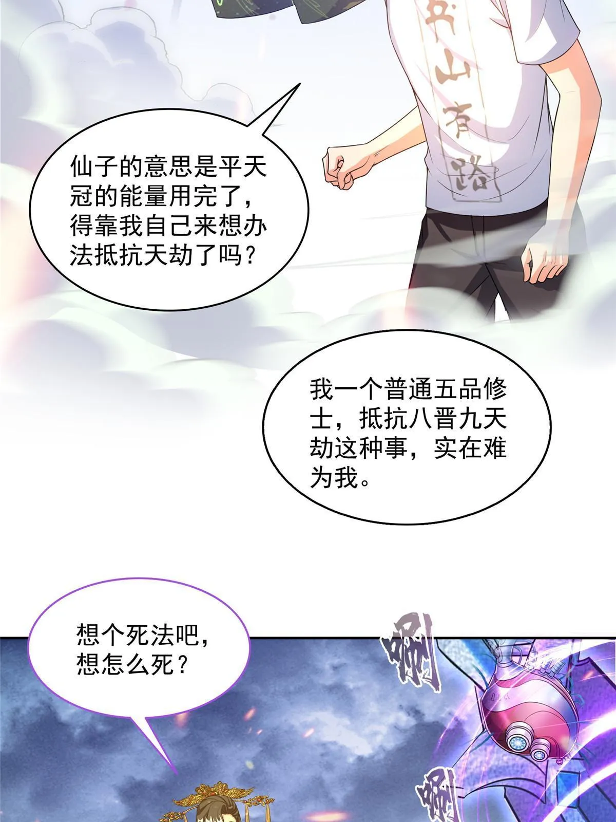 522 你的盟友胖球，已上线 第13页