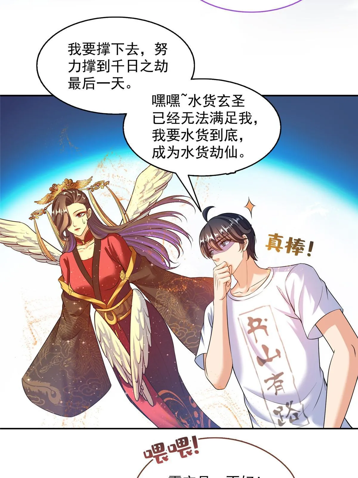 522 你的盟友胖球，已上线 第24页