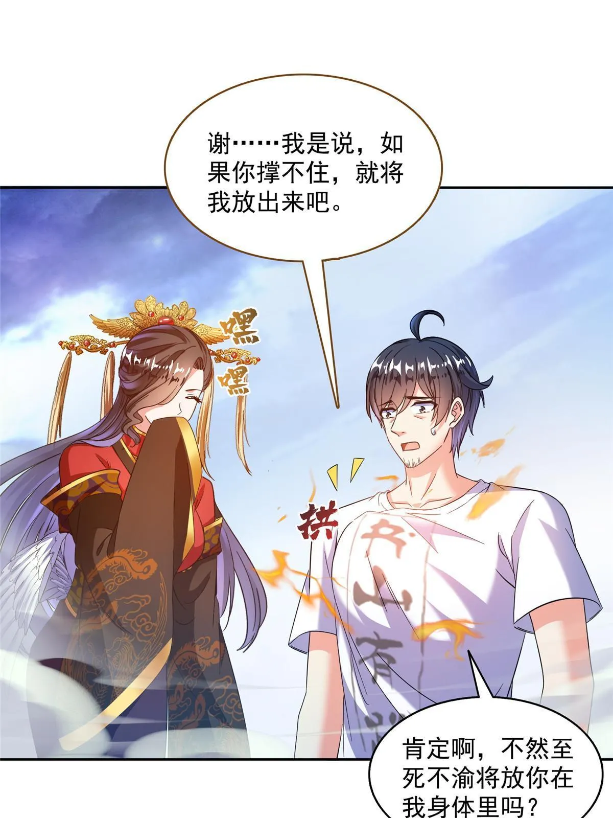 522 你的盟友胖球，已上线 第33页