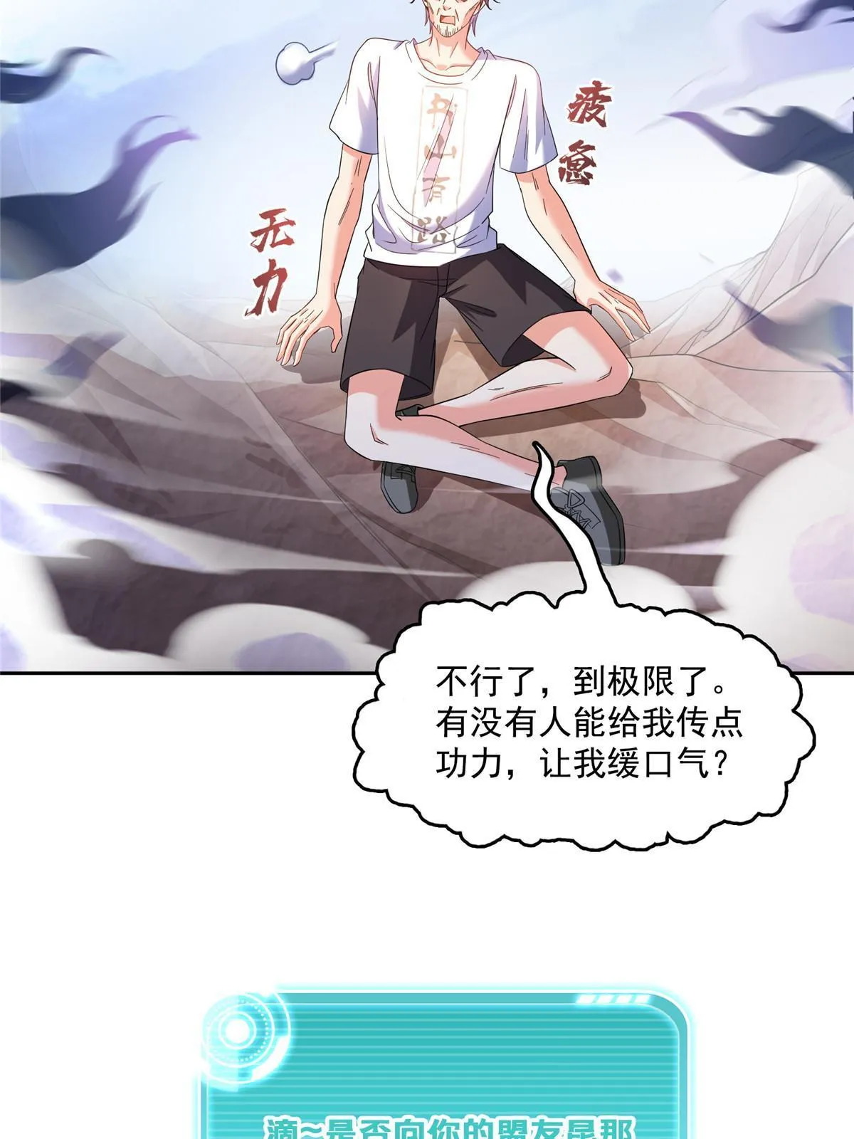 522 你的盟友胖球，已上线 第38页