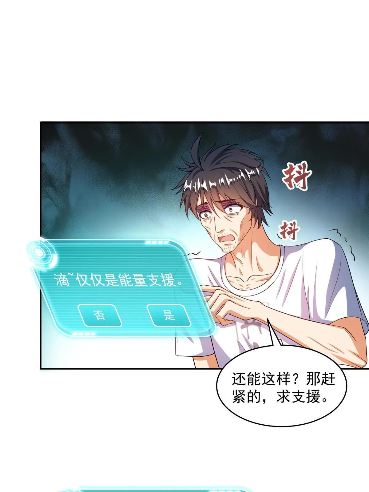 522 你的盟友胖球，已上线 第40页