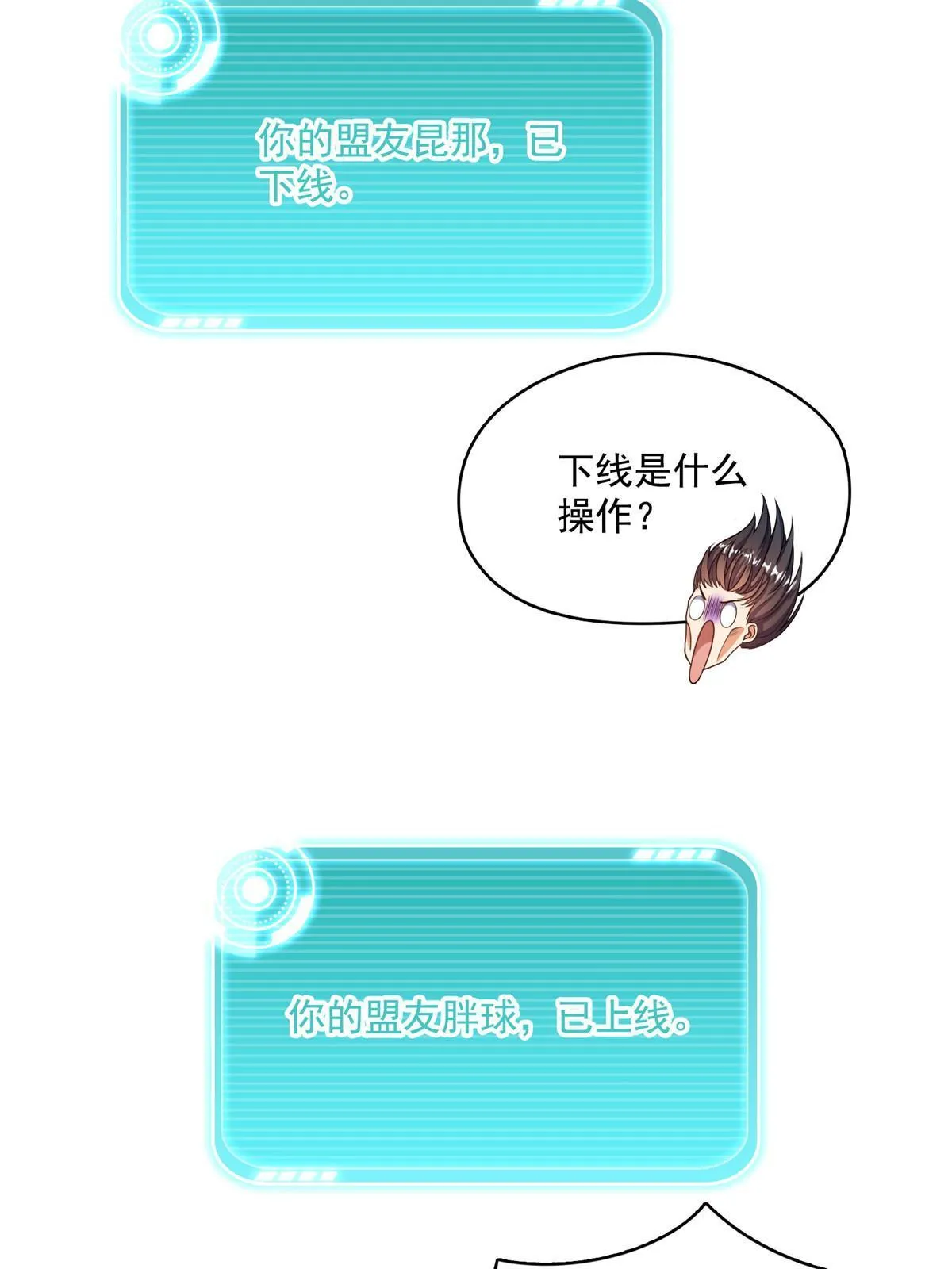 522 你的盟友胖球，已上线 第41页