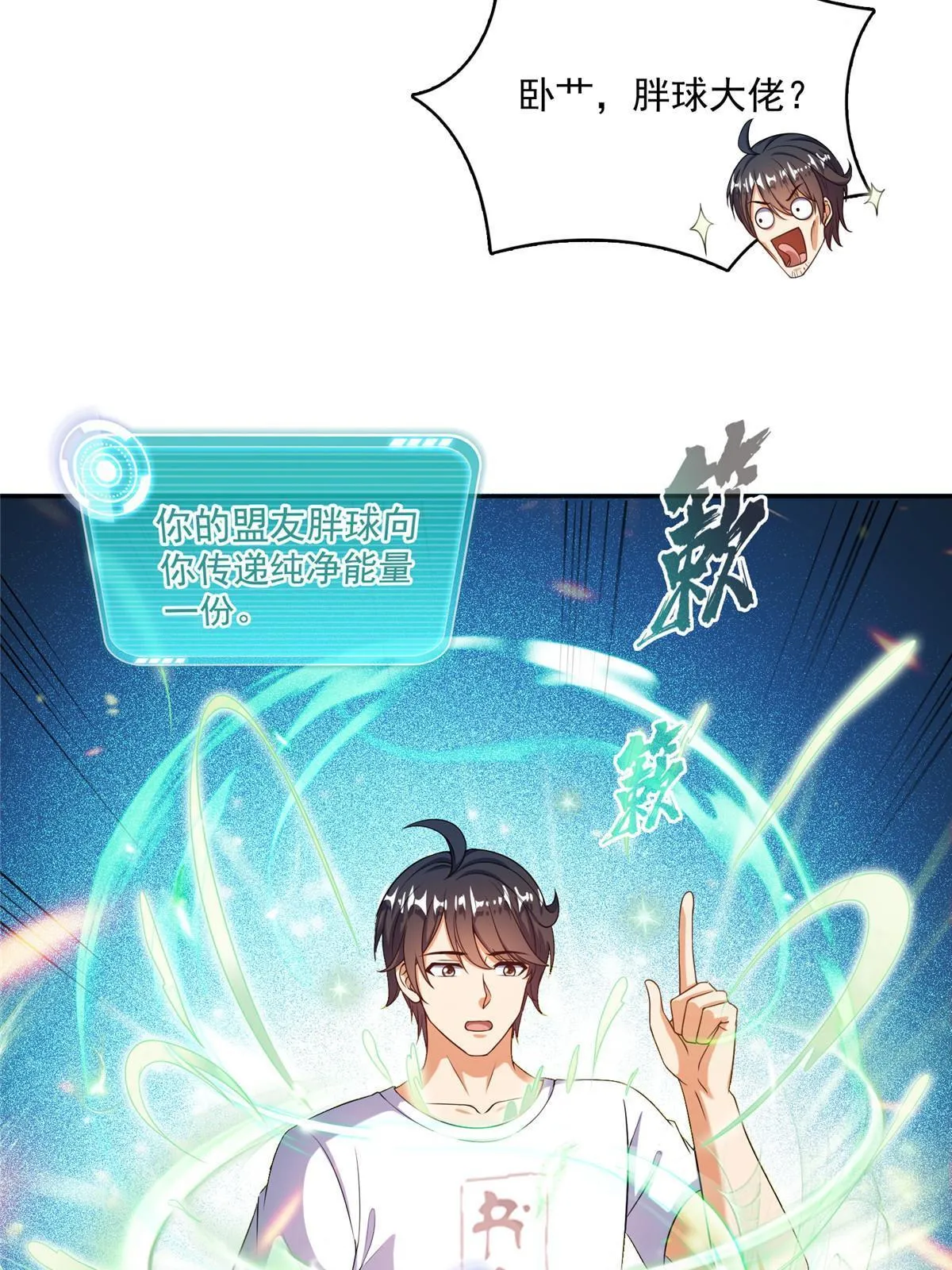 522 你的盟友胖球，已上线 第42页