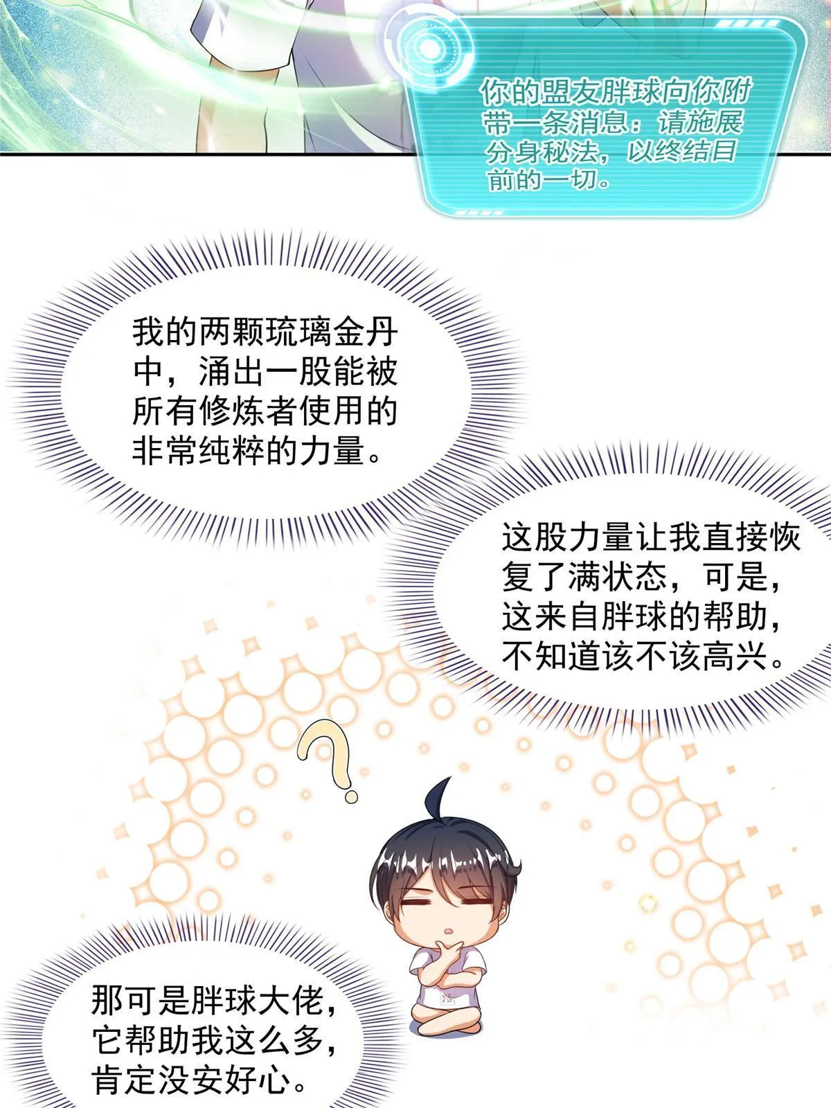 522 你的盟友胖球，已上线 第43页