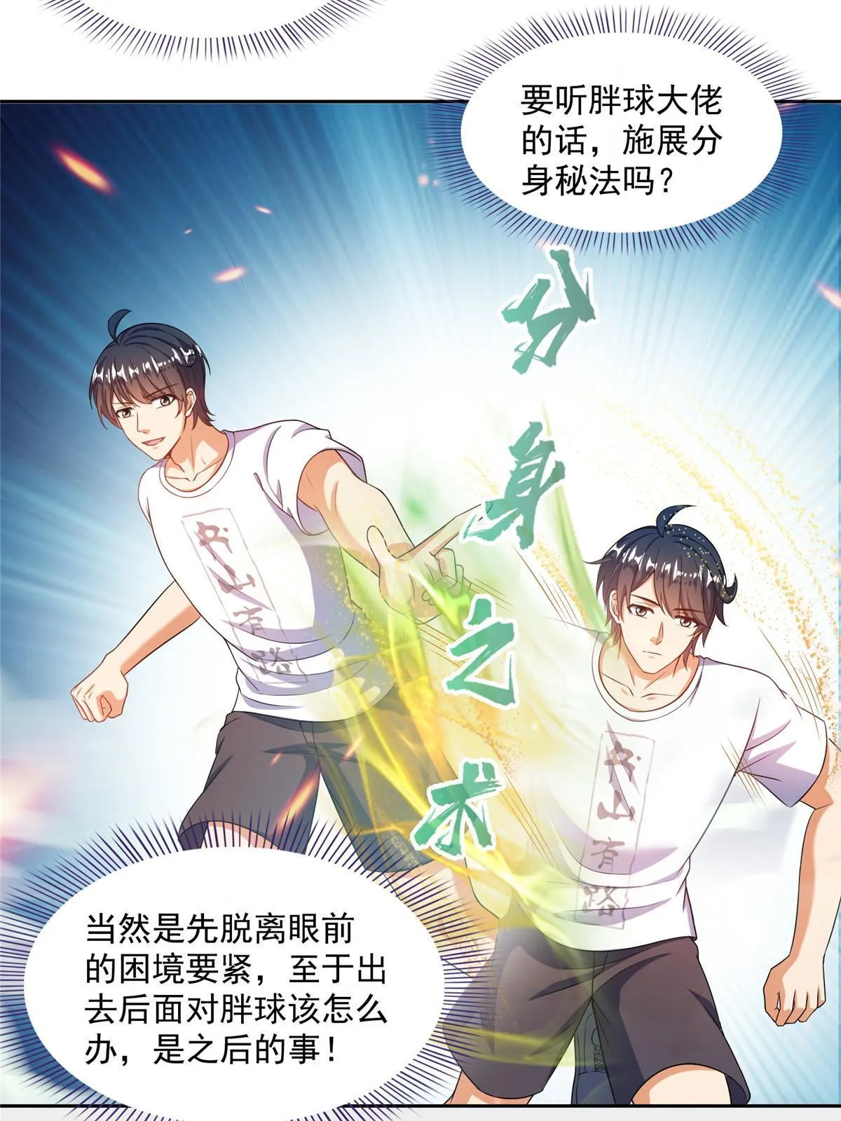 522 你的盟友胖球，已上线 第44页