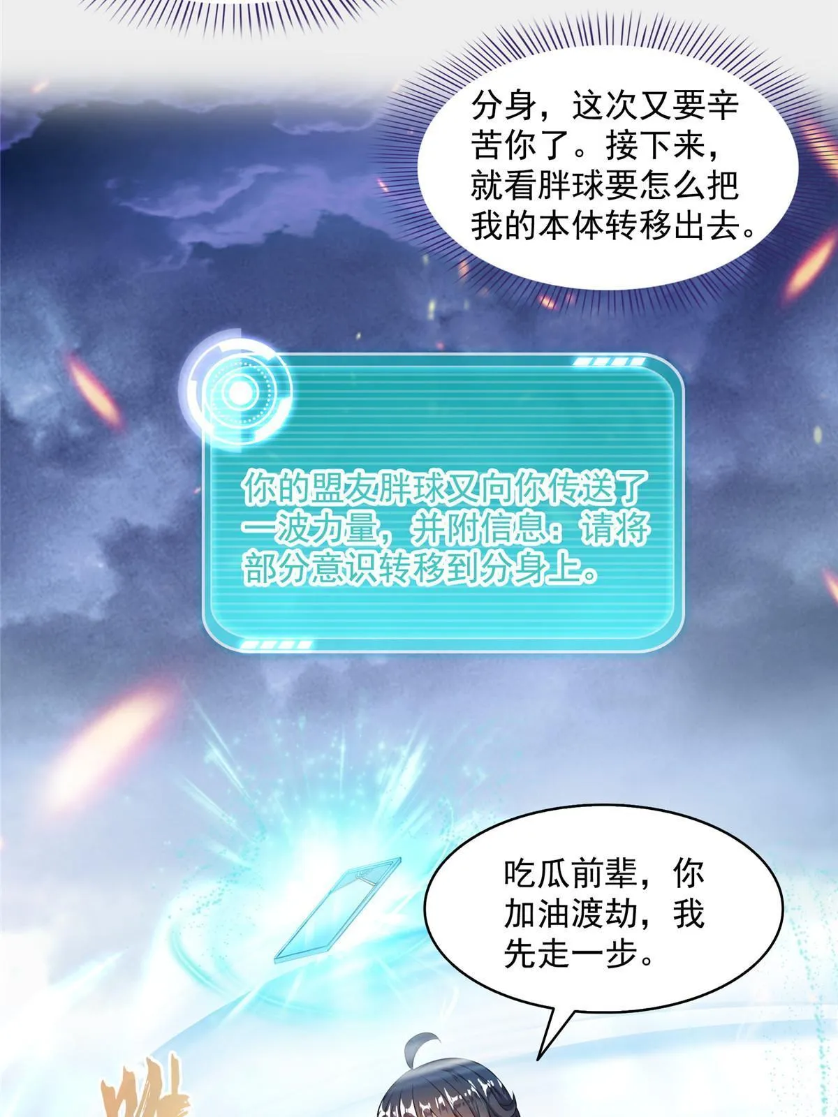 522 你的盟友胖球，已上线 第45页
