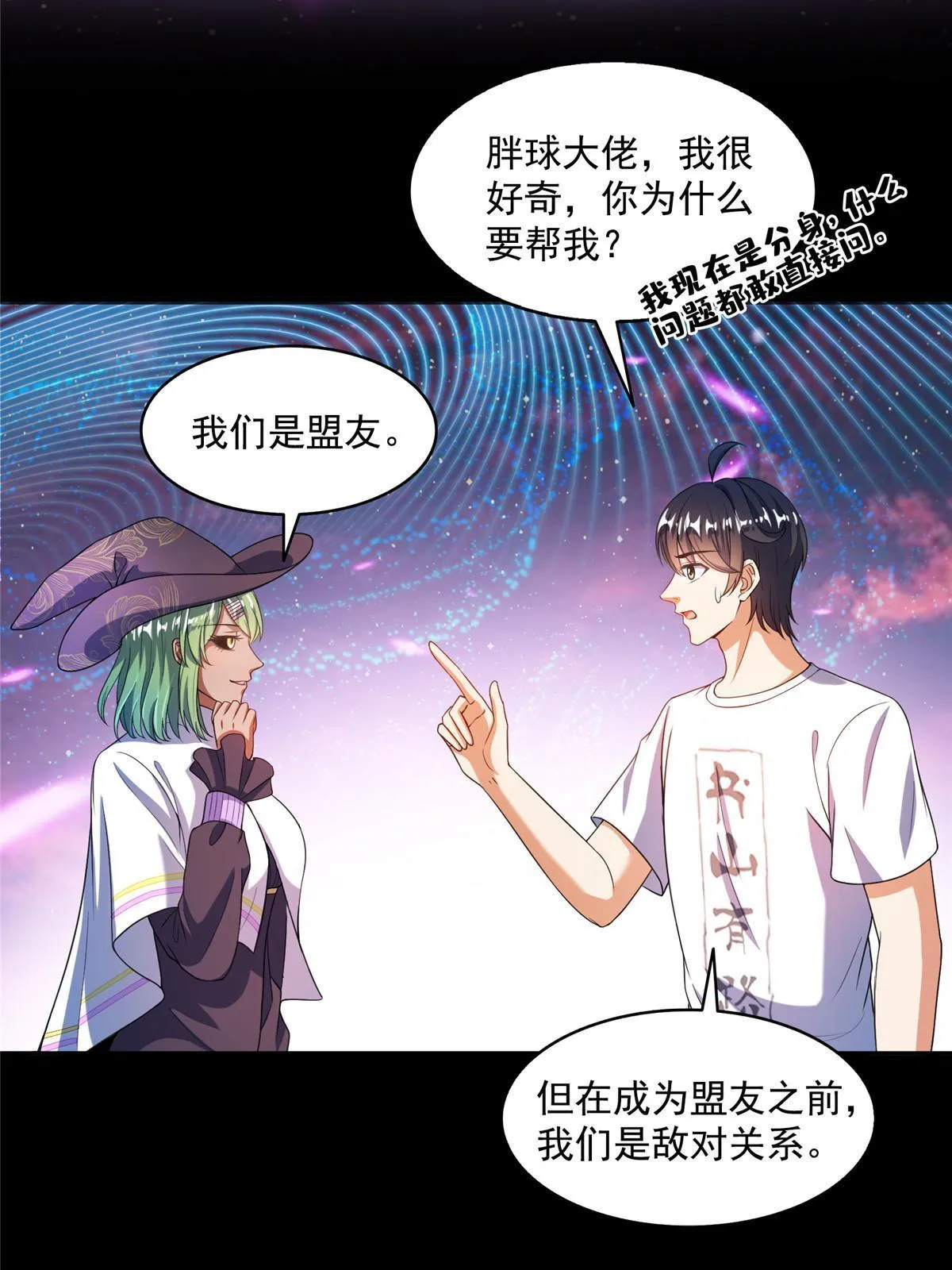 522 你的盟友胖球，已上线 第51页